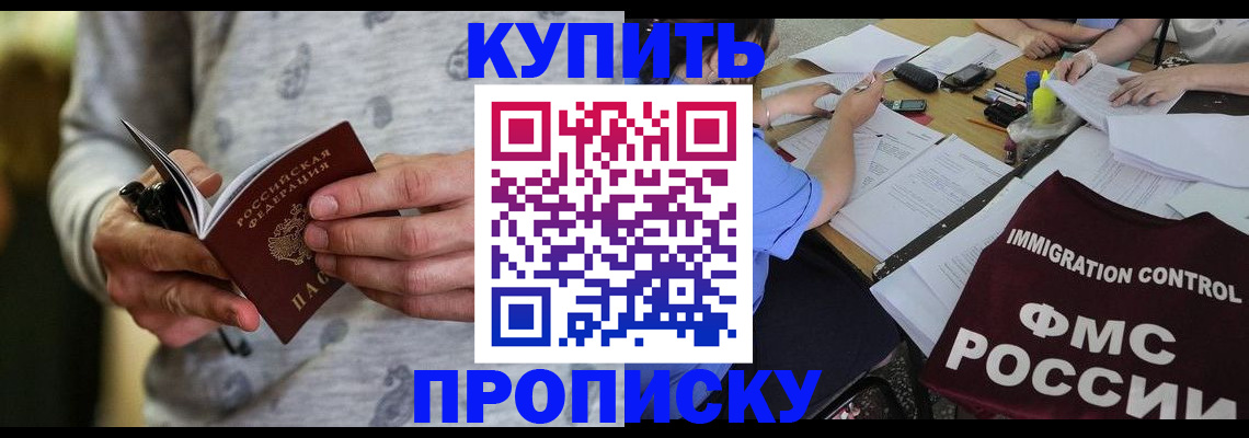 прописка в Ардоне