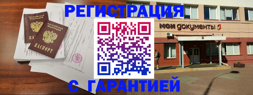 прописка для работы в Ардоне